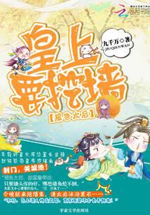 报告太后：皇上，要挖墙