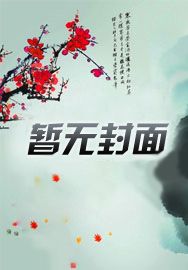 穿书后我教反派好好做人